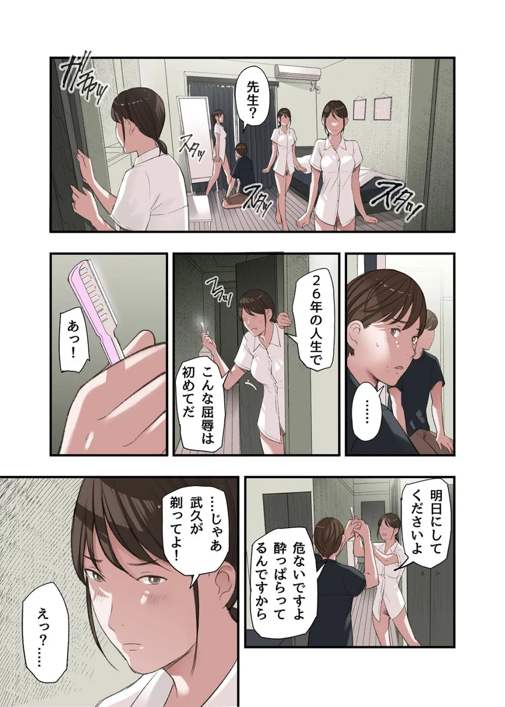 僕・・・女性用風俗でバイトしてまして・・・。番外編 Page.13