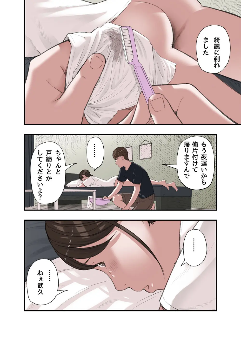 僕・・・女性用風俗でバイトしてまして・・・。番外編 Page.16