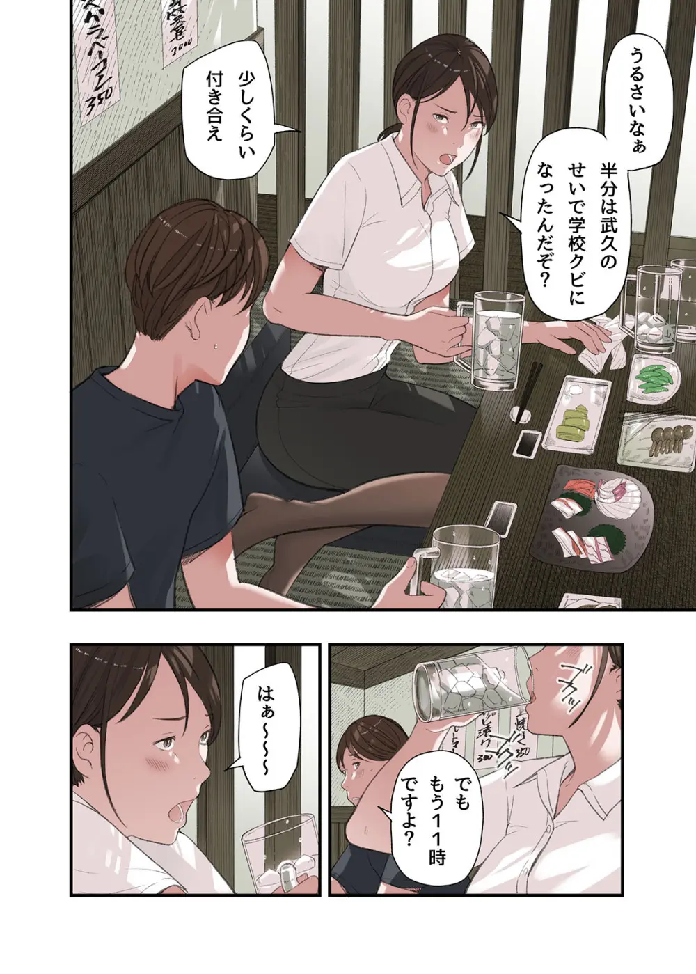 僕・・・女性用風俗でバイトしてまして・・・。番外編 Page.6