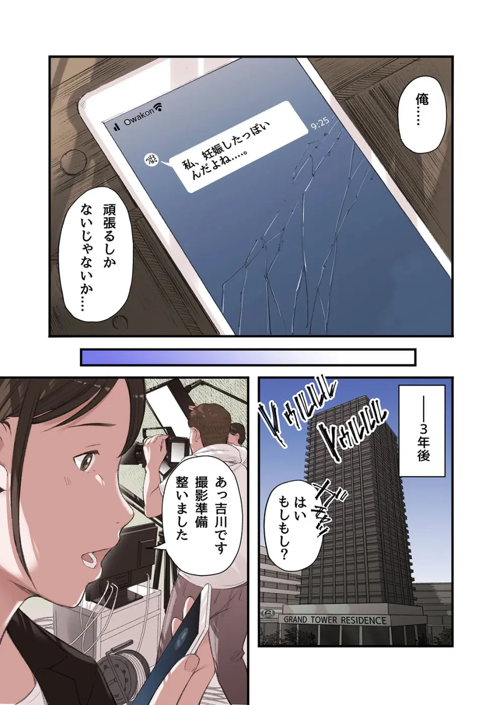 僕・・・女性用風俗でバイトしてまして・・・。最終話 Page.37