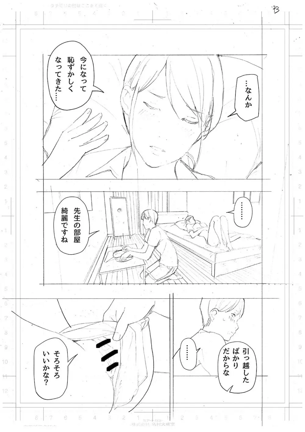 僕・・・女性用風俗でバイトしてまして・・・。最終話 Page.43