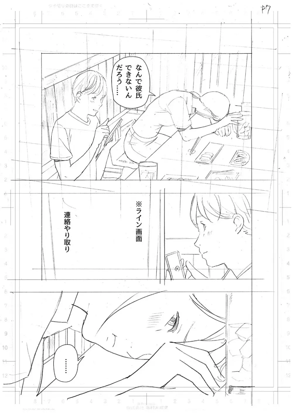 僕・・・女性用風俗でバイトしてまして・・・。最終話 Page.47