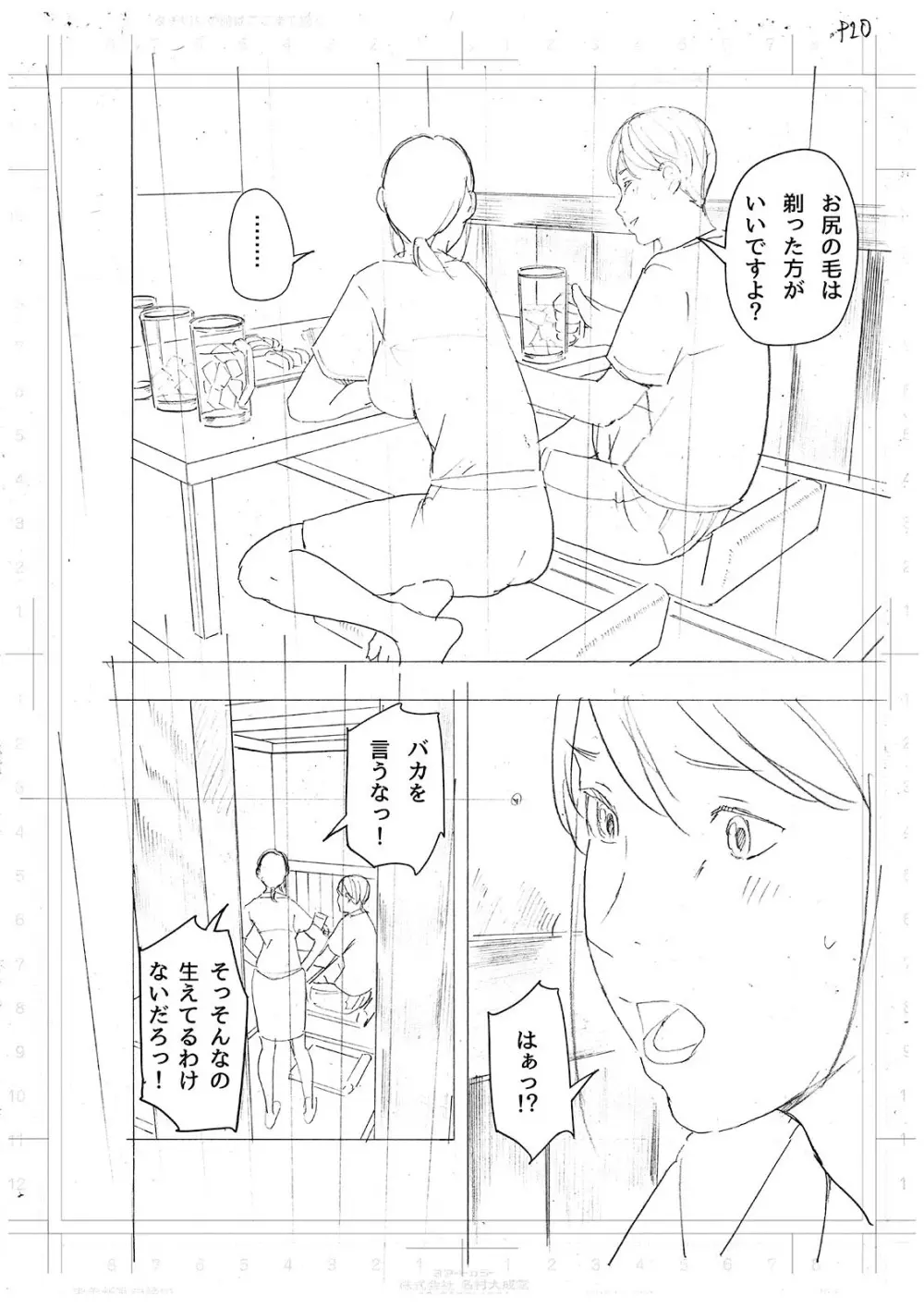 僕・・・女性用風俗でバイトしてまして・・・。最終話 Page.50