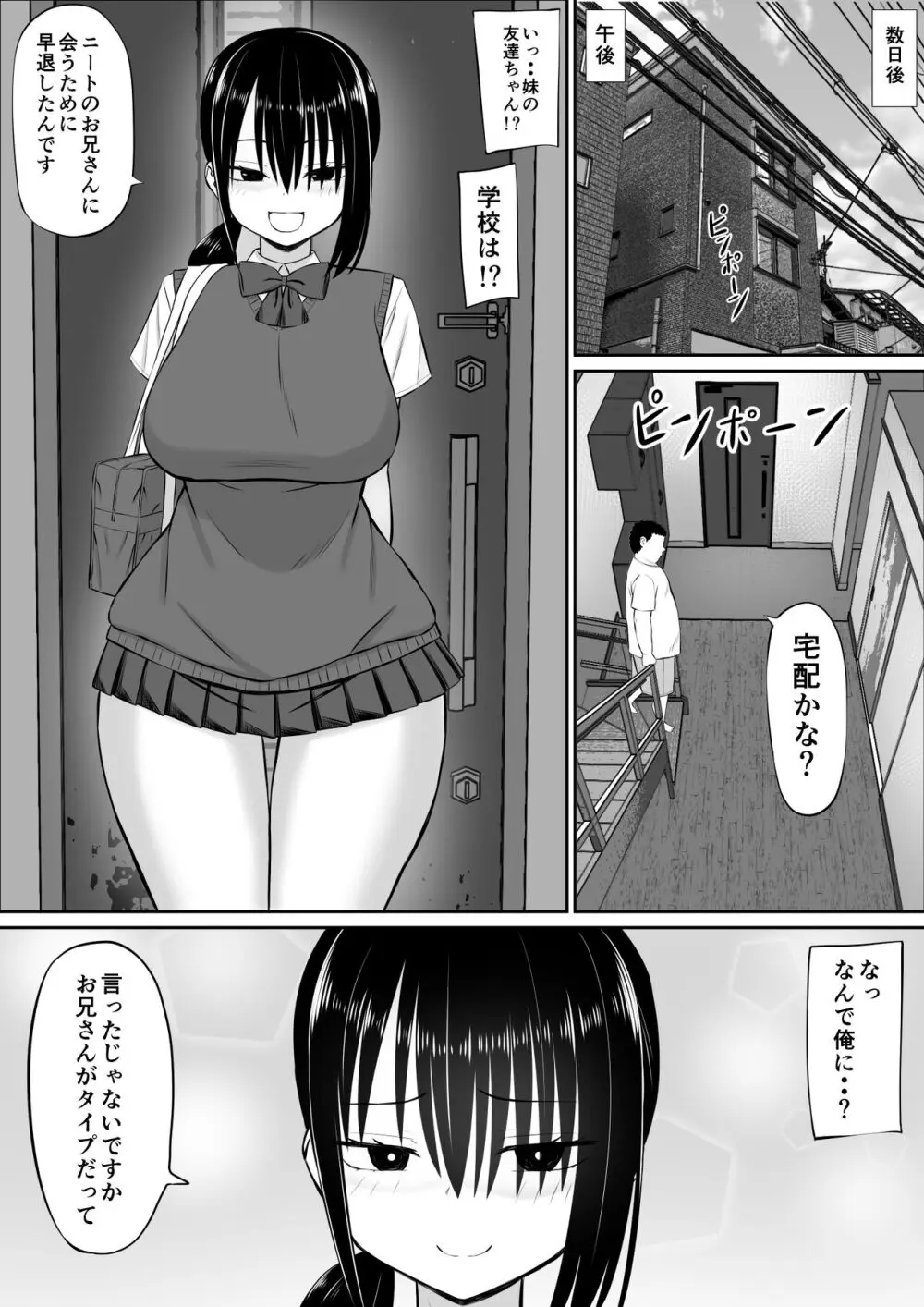 ヒキニートが妹の友達に一方的にせめられる Page.14