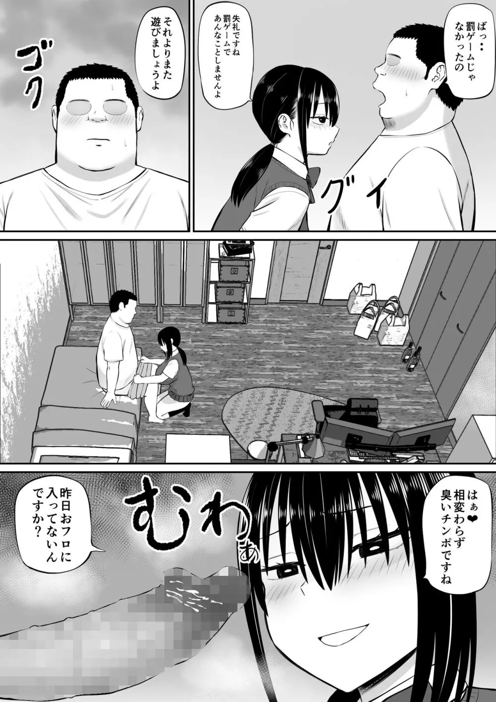 ヒキニートが妹の友達に一方的にせめられる Page.15