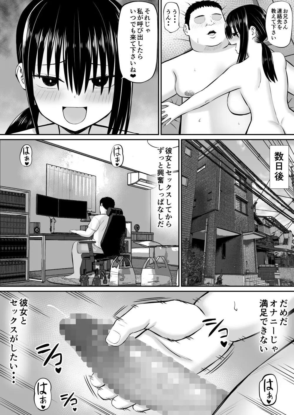 ヒキニートが妹の友達に一方的にせめられる Page.29