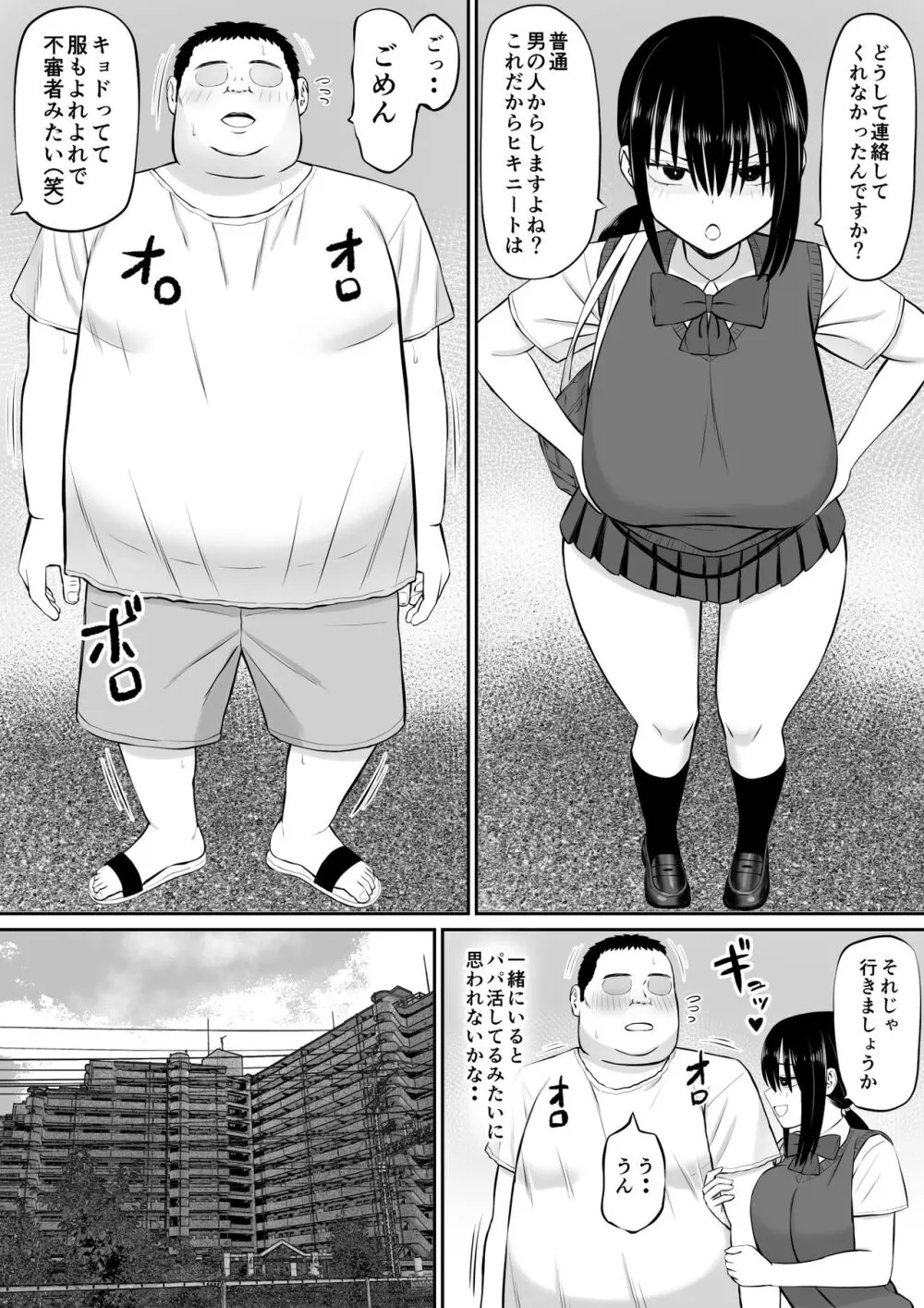 ヒキニートが妹の友達に一方的にせめられる Page.31