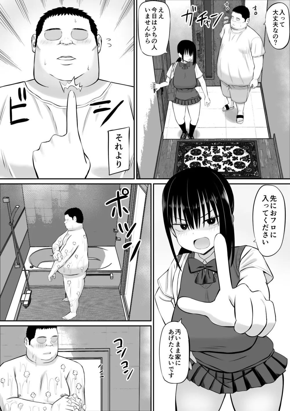 ヒキニートが妹の友達に一方的にせめられる Page.32