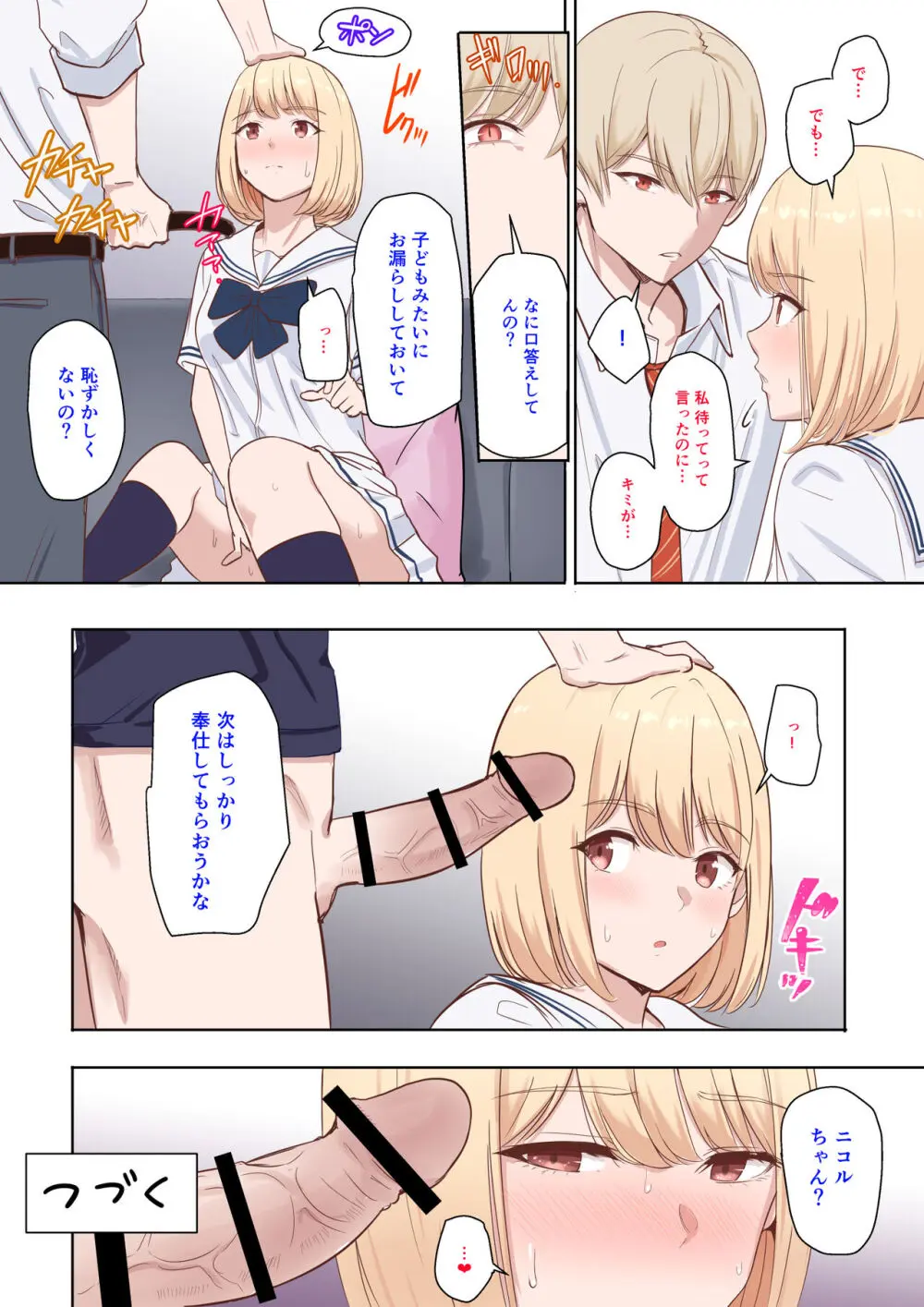 仁奈川ニコル 呼び出し①+②【限定】 Page.12