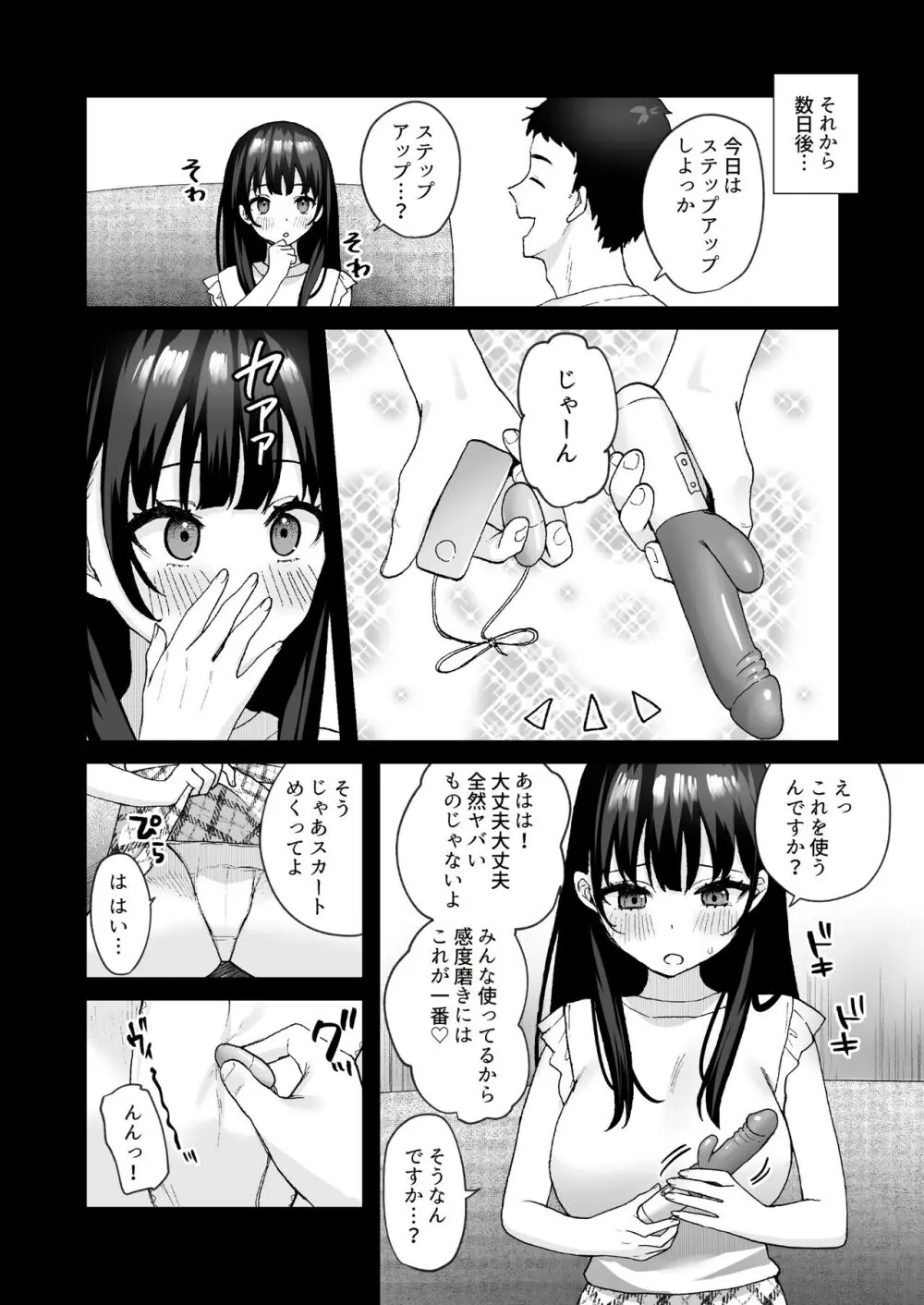 お隣の清楚人妻に孕ませ指導～チョロすぎる新妻を寝取り調教～ Page.13