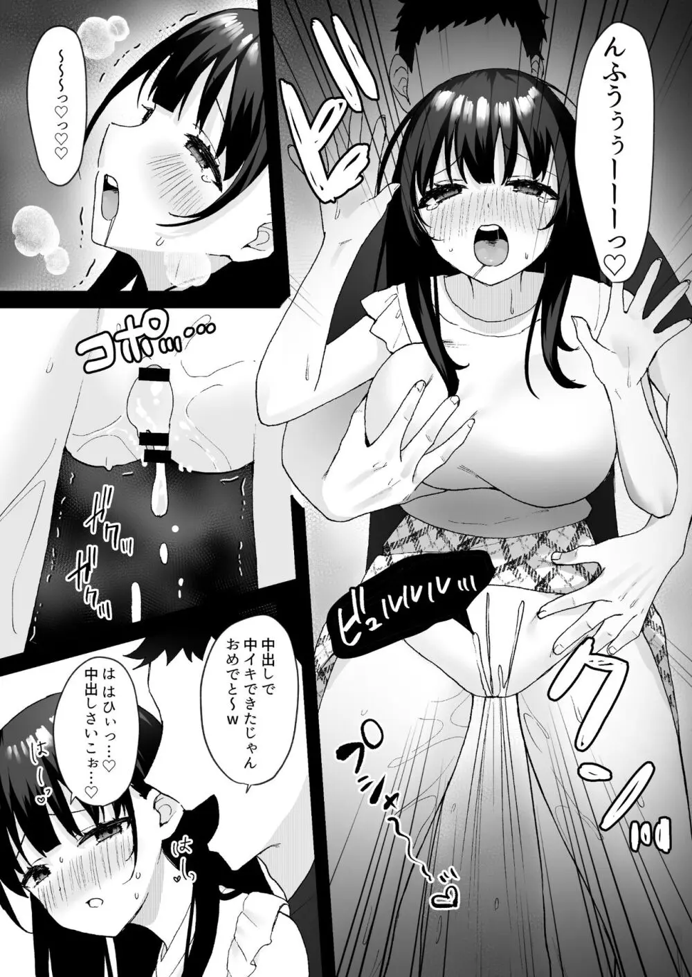 お隣の清楚人妻に孕ませ指導～チョロすぎる新妻を寝取り調教～ Page.32