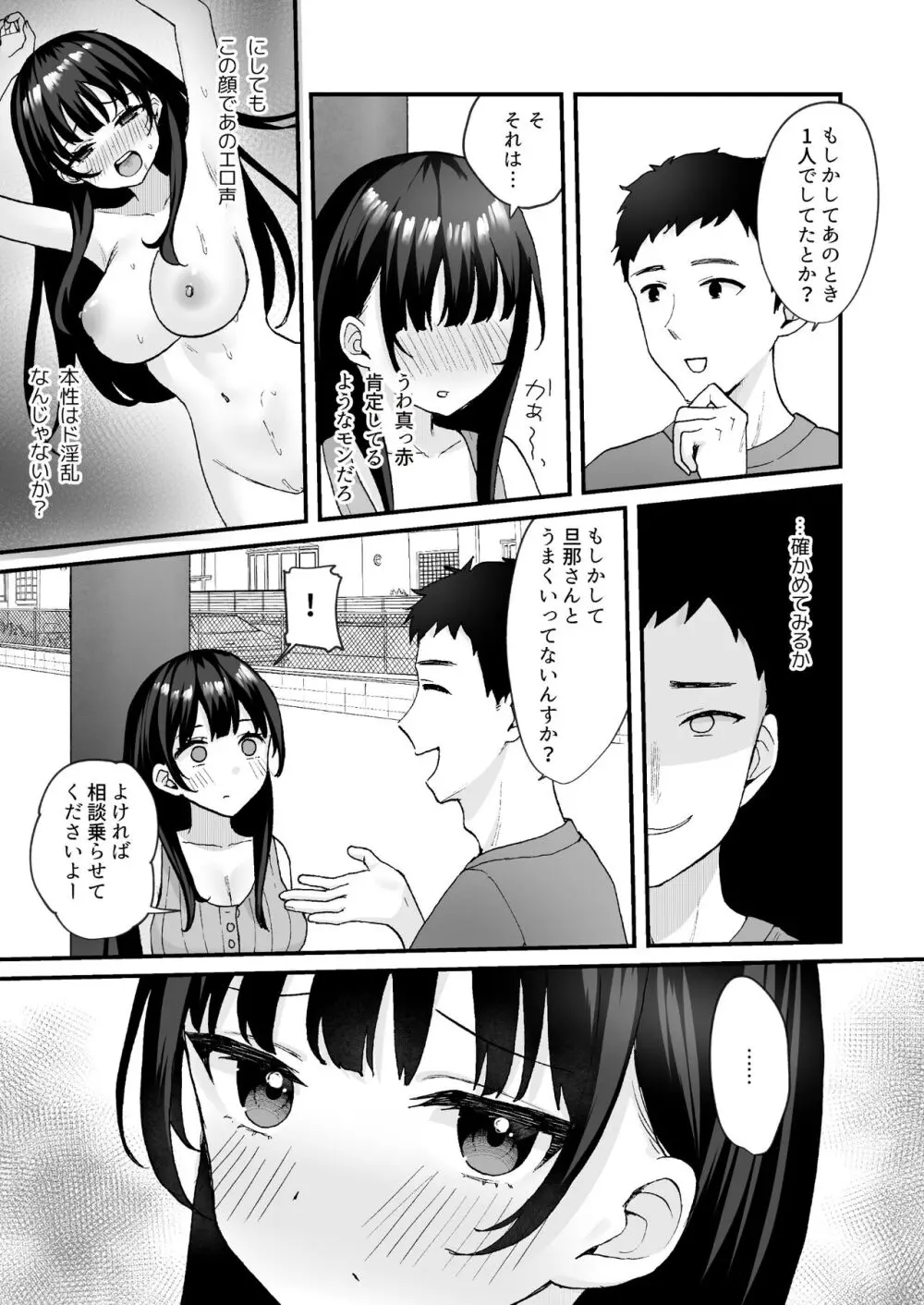 お隣の清楚人妻に孕ませ指導～チョロすぎる新妻を寝取り調教～ Page.5