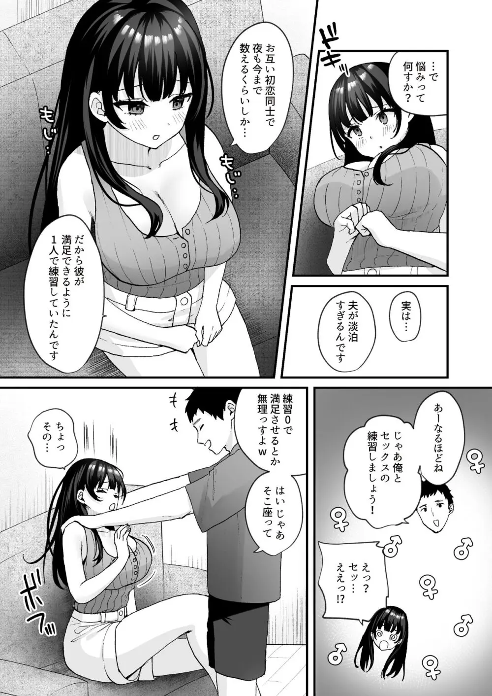 お隣の清楚人妻に孕ませ指導～チョロすぎる新妻を寝取り調教～ Page.6