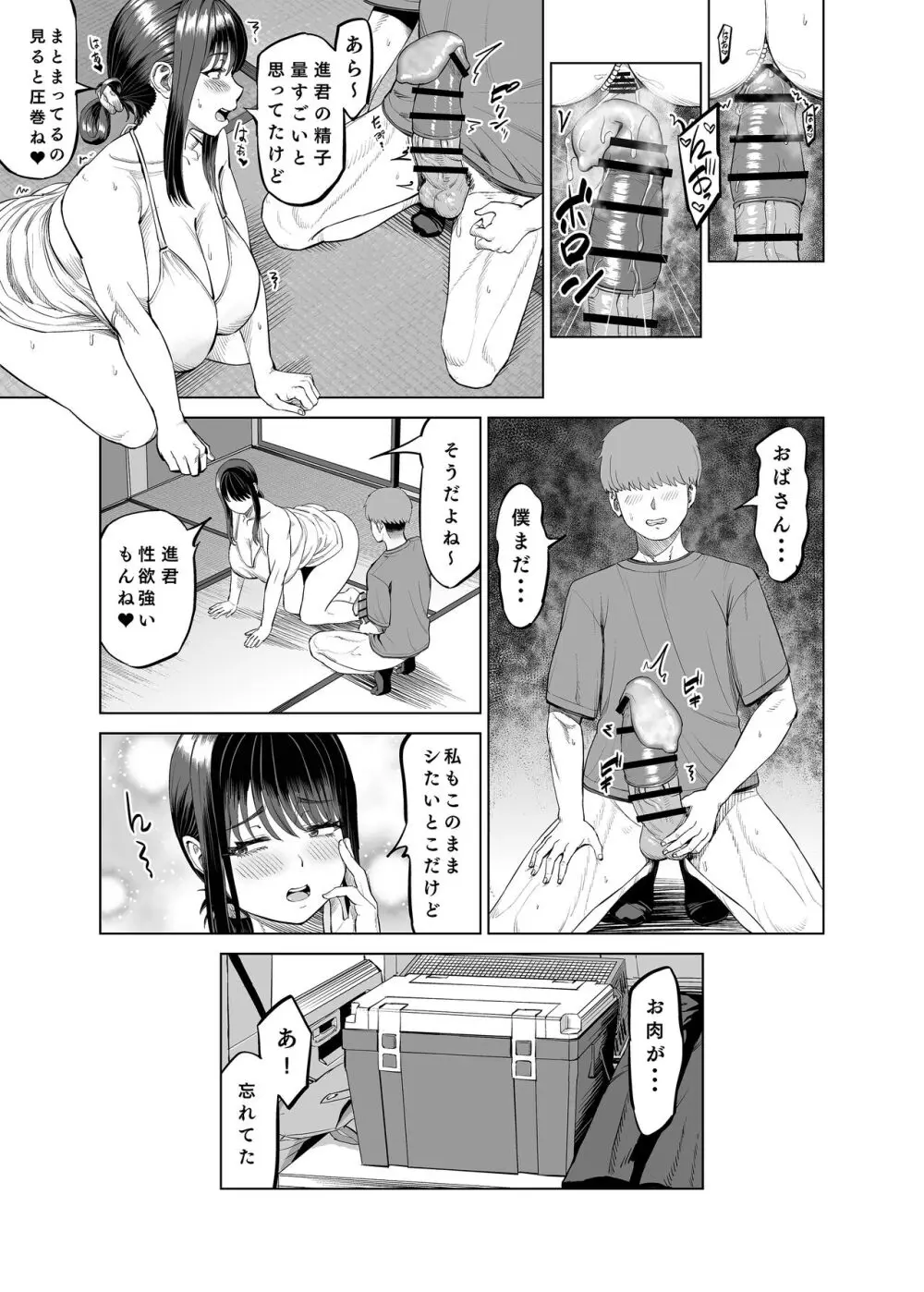 友達のお母さんに誘われて… 田舎に来ちゃいました Page.18