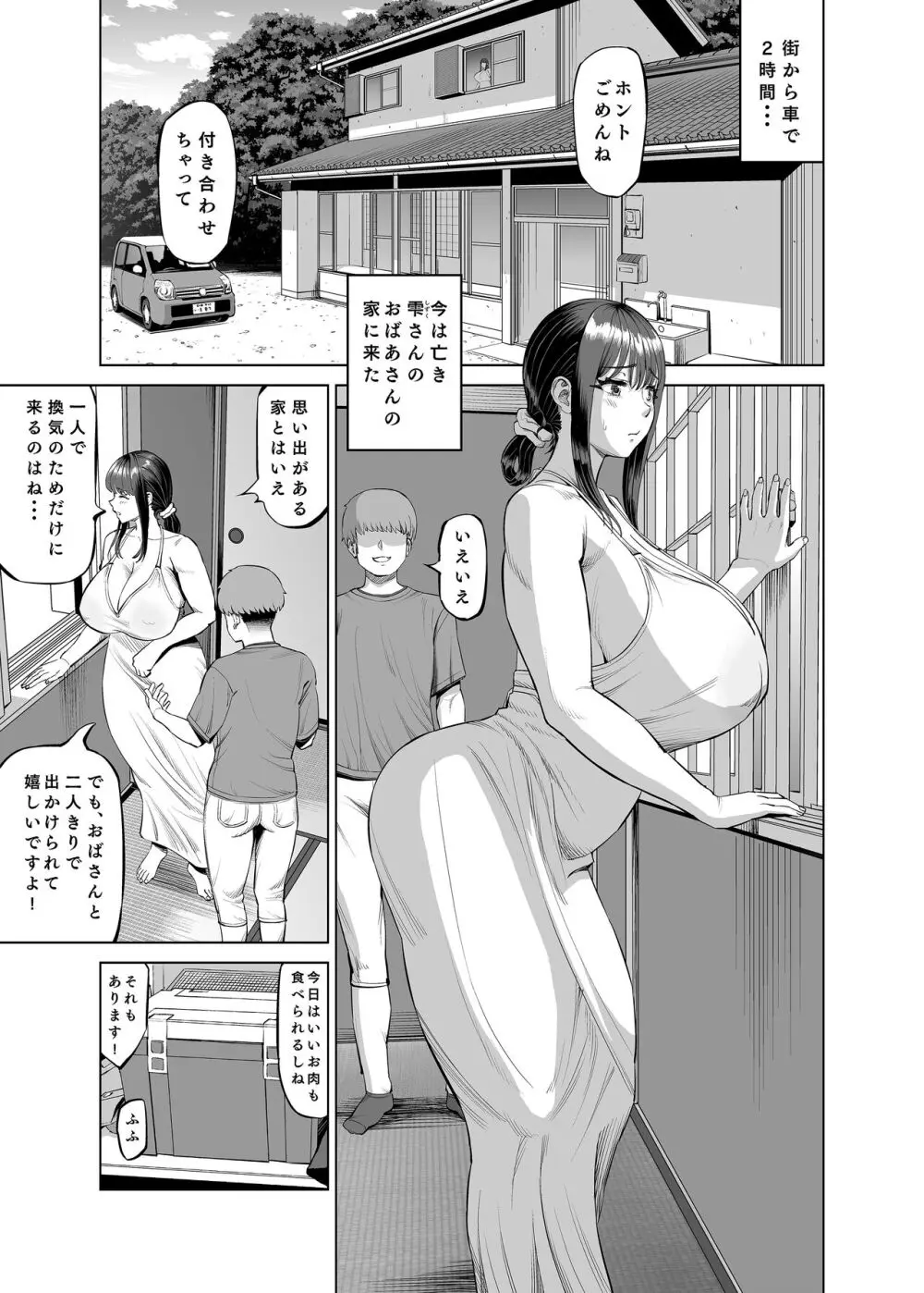 友達のお母さんに誘われて… 田舎に来ちゃいました Page.2