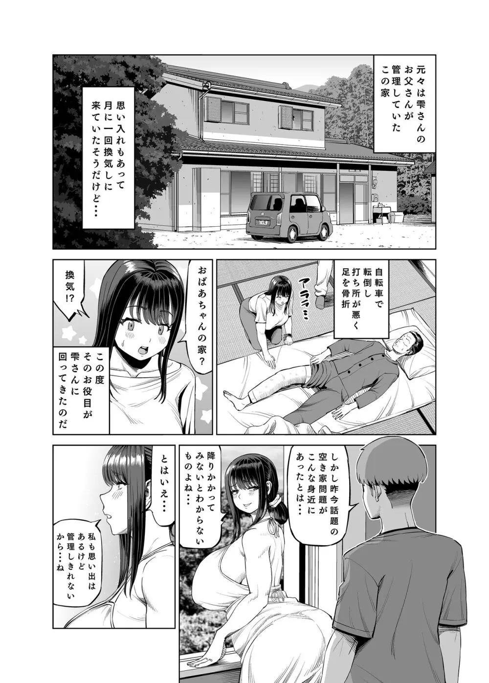 友達のお母さんに誘われて… 田舎に来ちゃいました Page.3