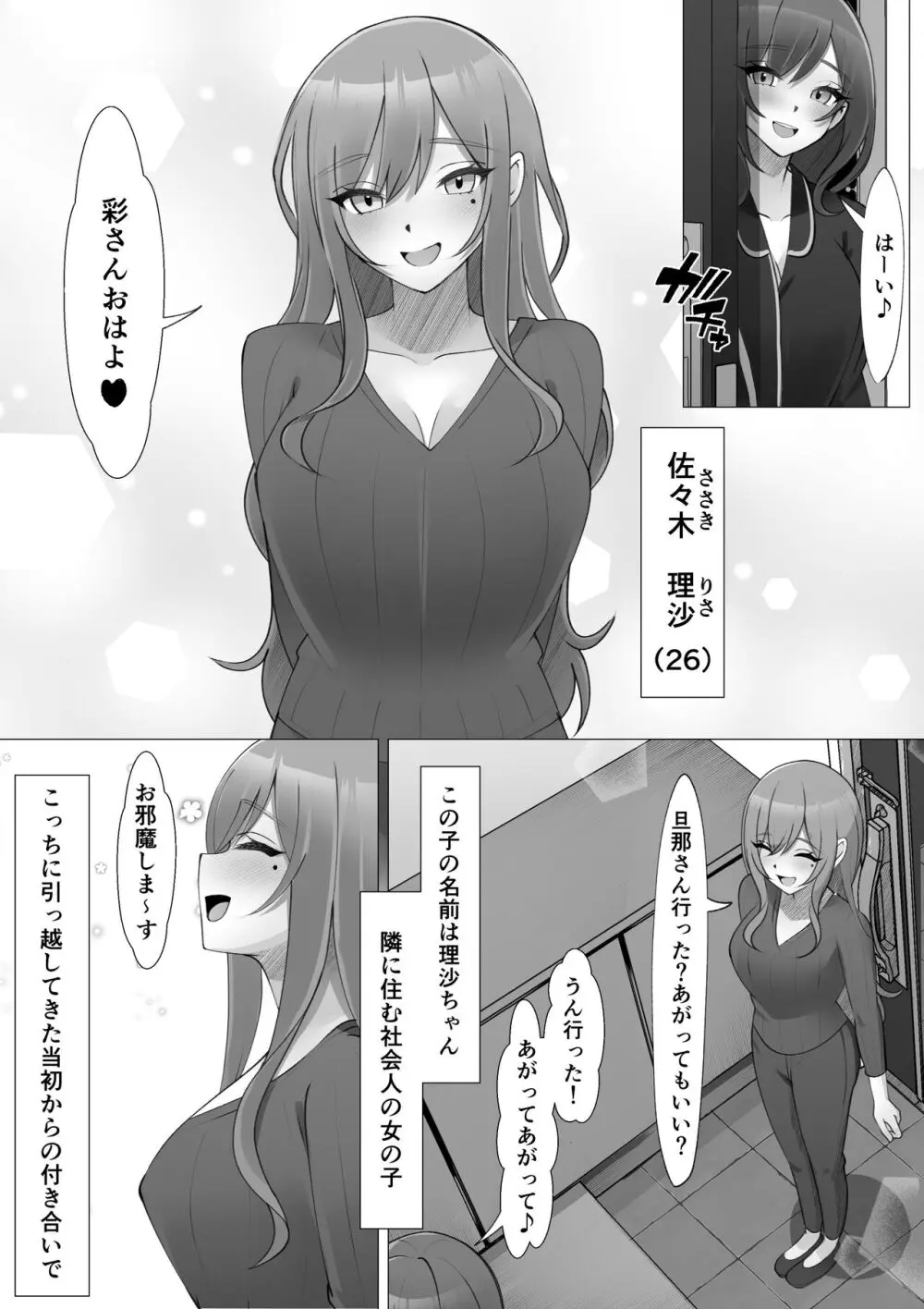 女水入らず Page.4