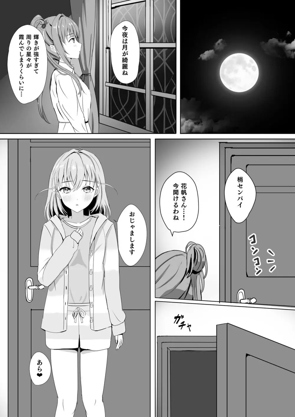 梢と花帆の初夜 Page.12