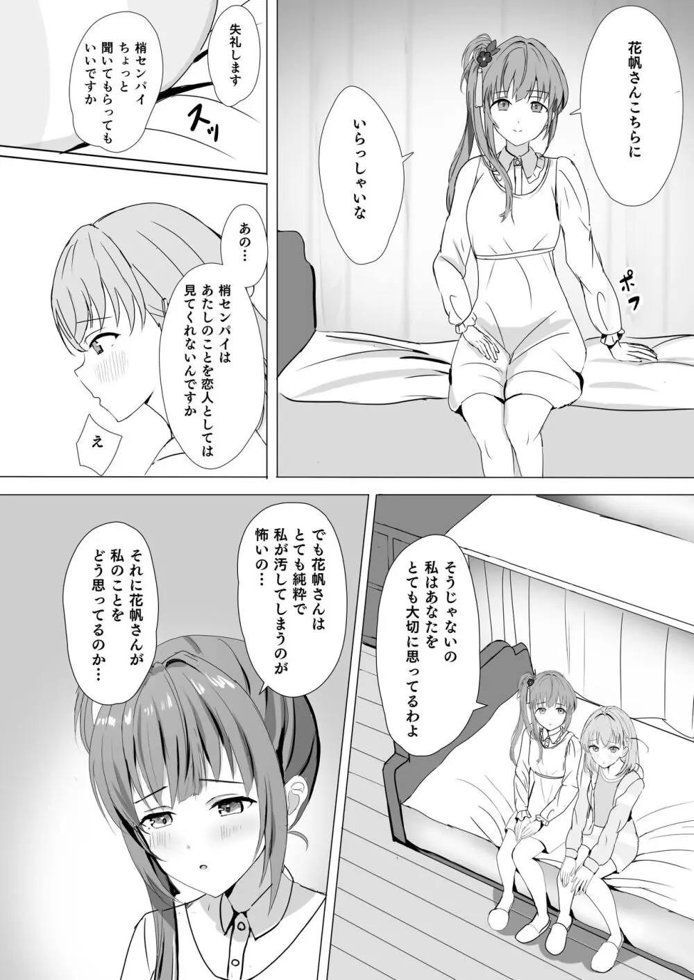 梢と花帆の初夜 Page.13