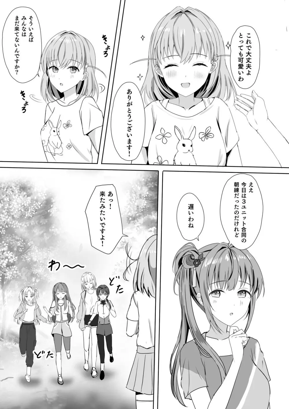 梢と花帆の初夜 Page.6