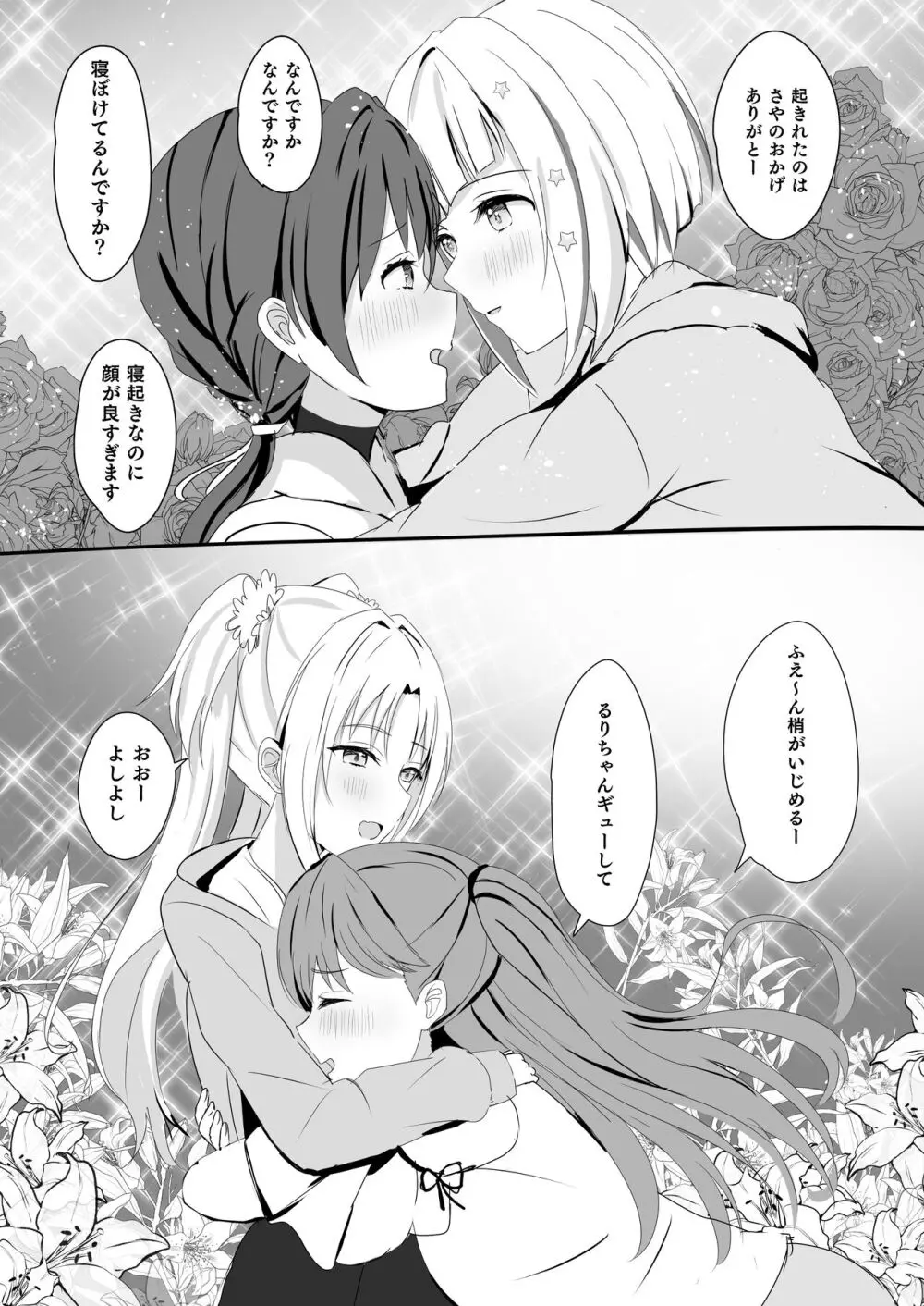 梢と花帆の初夜 Page.8