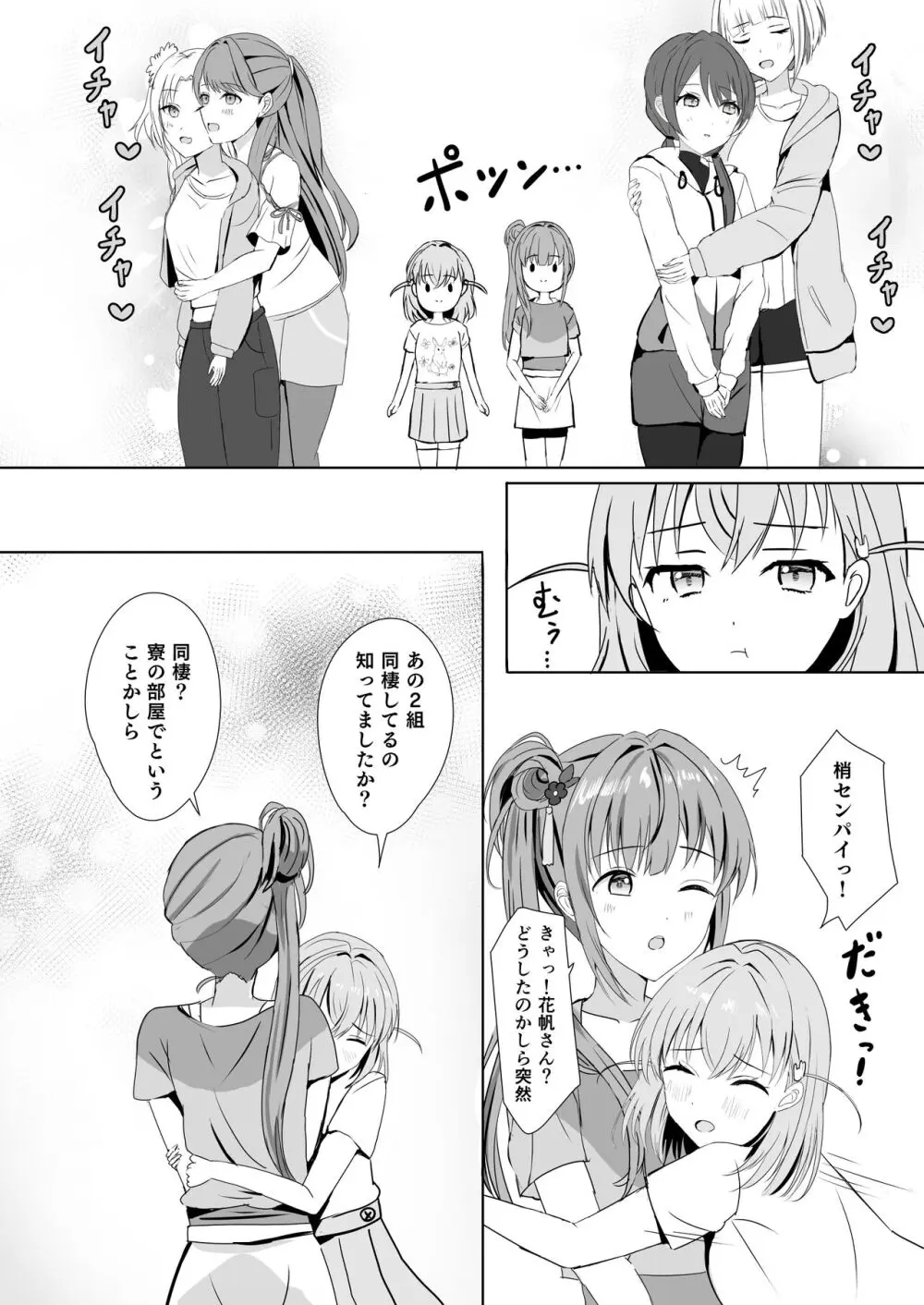 梢と花帆の初夜 Page.9