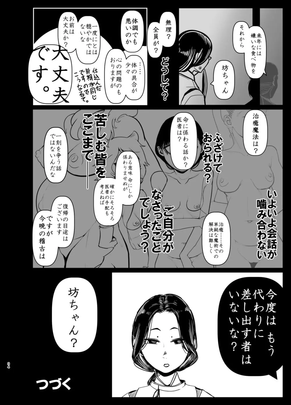 せや!親父の部下のま〇こ使て童貞捨てたろ!ついでやし全員孕まして地獄見したろ! Page.34