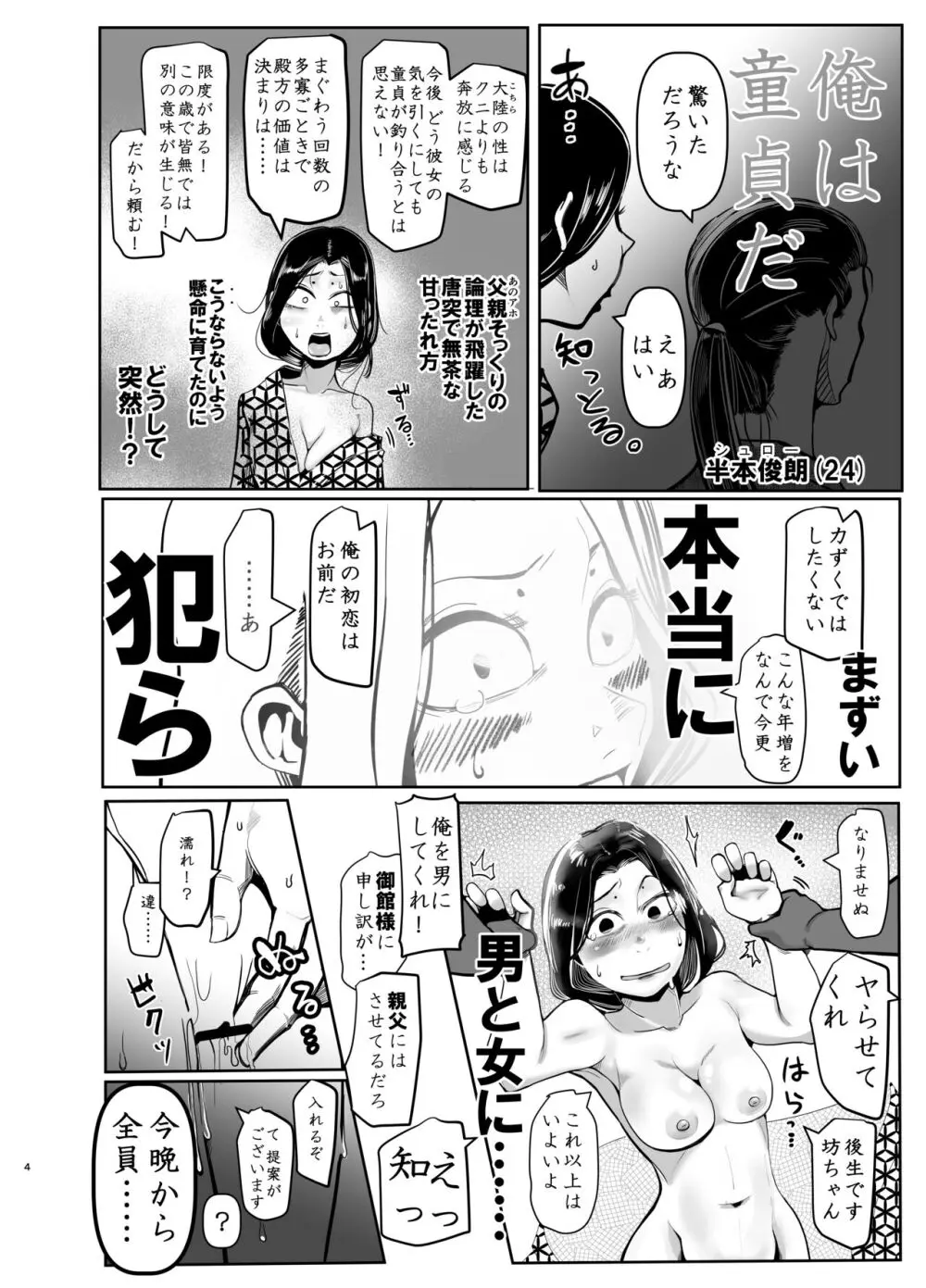 せや!親父の部下のま〇こ使て童貞捨てたろ!ついでやし全員孕まして地獄見したろ! Page.4