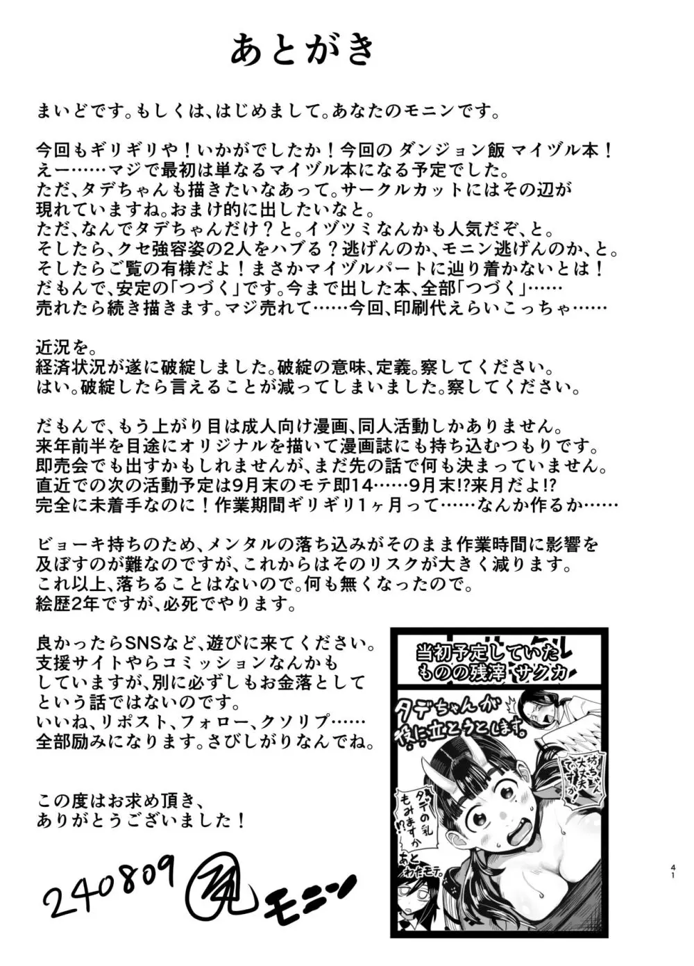 せや!親父の部下のま〇こ使て童貞捨てたろ!ついでやし全員孕まして地獄見したろ! Page.41