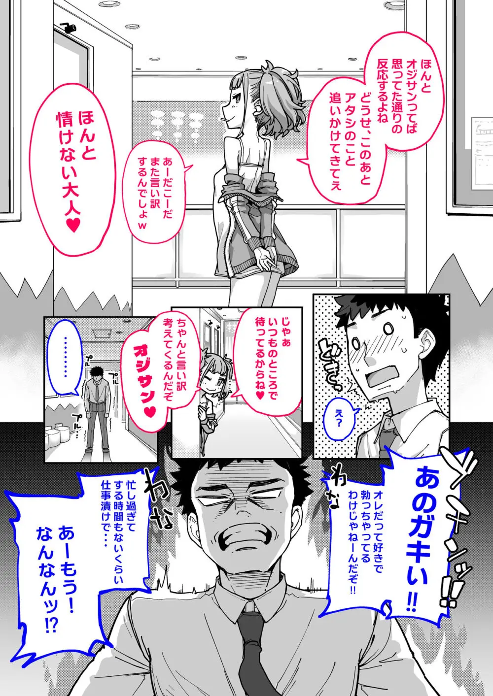 メスガキがあらわれた！3 Page.11