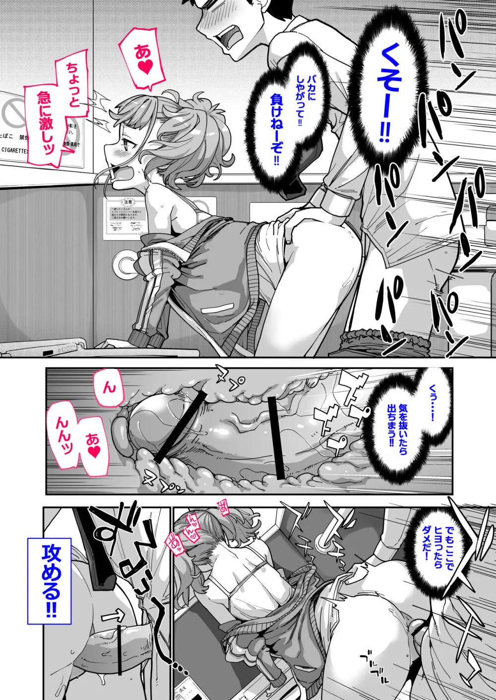 メスガキがあらわれた！3 Page.22