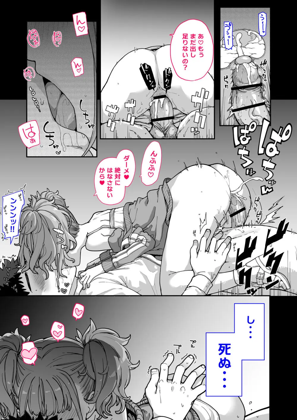 メスガキがあらわれた！3 Page.42