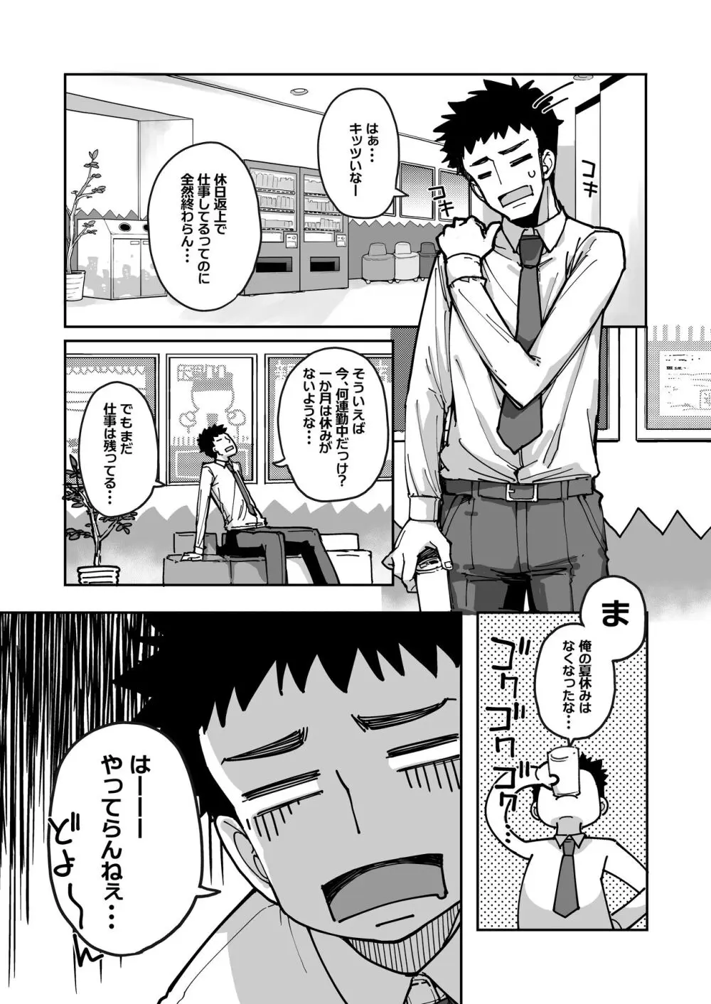 メスガキがあらわれた！3 Page.49