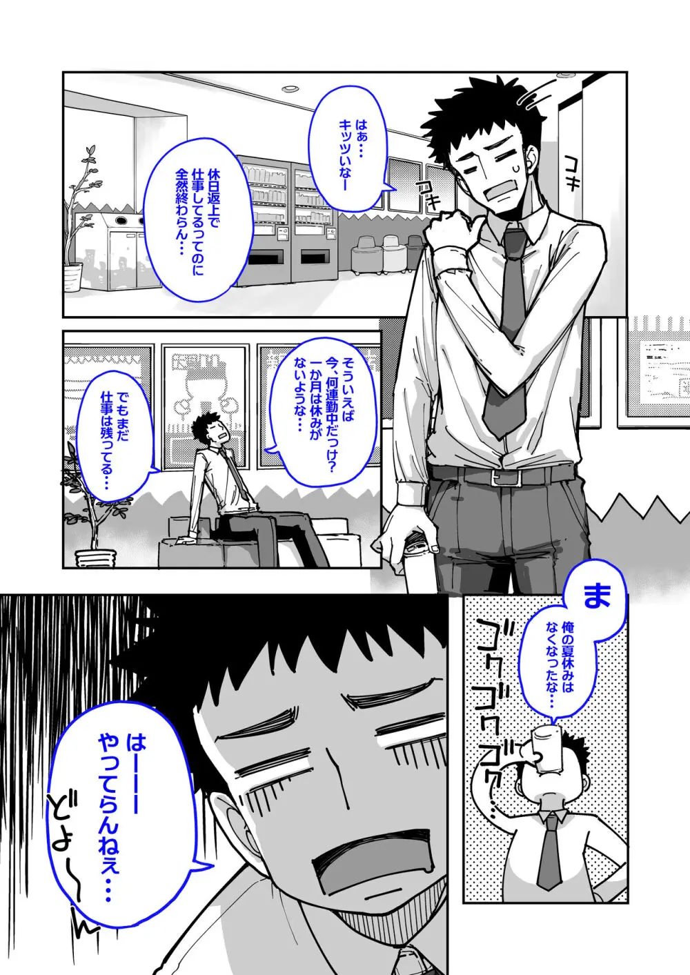 メスガキがあらわれた！3 Page.5