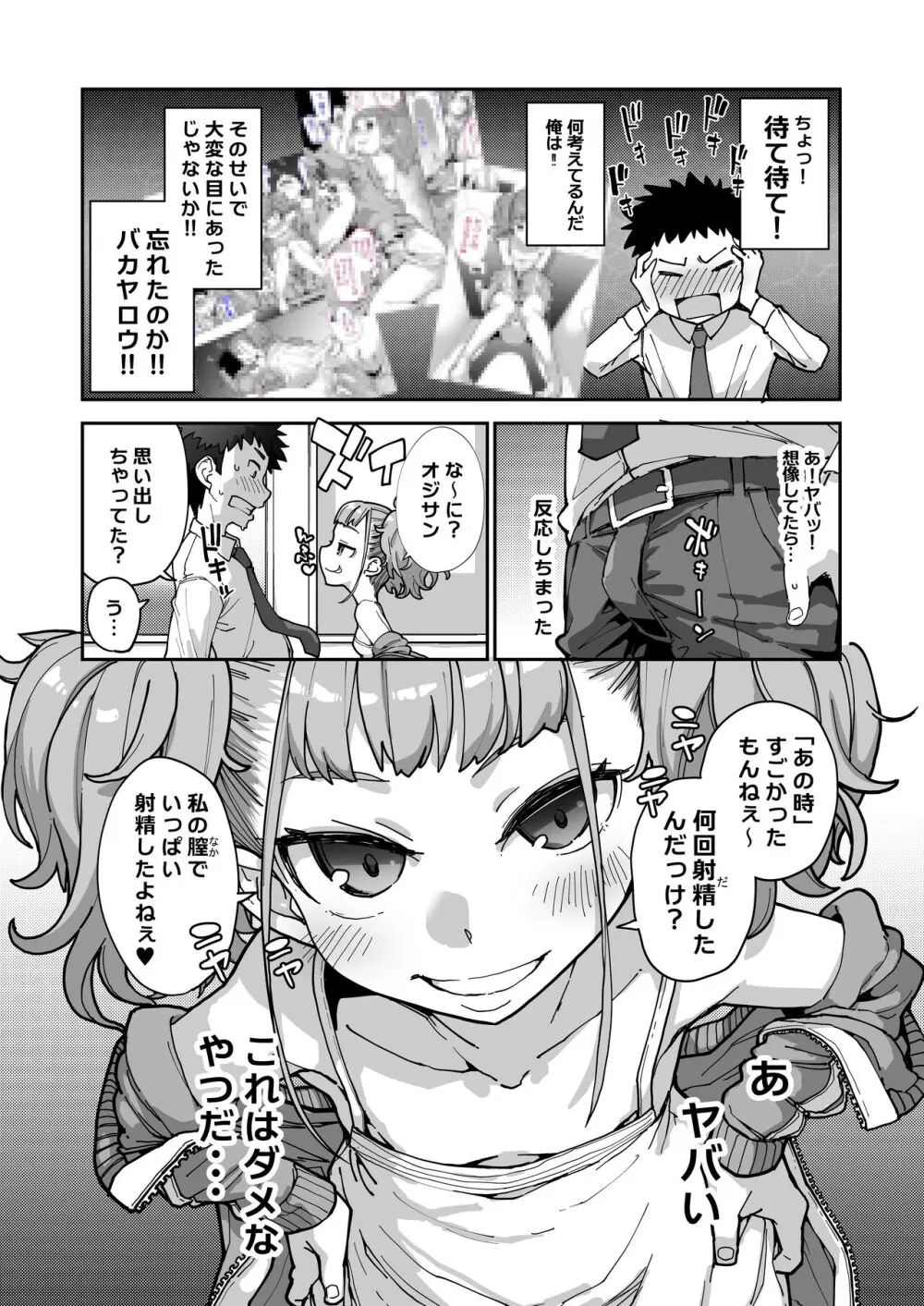 メスガキがあらわれた！3 Page.52