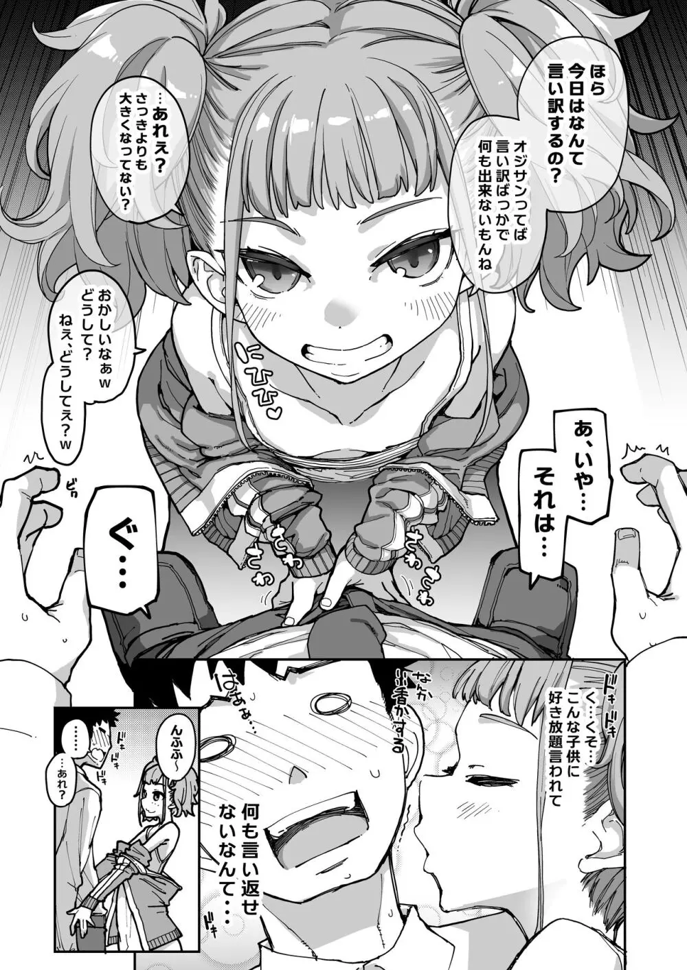 メスガキがあらわれた！3 Page.54