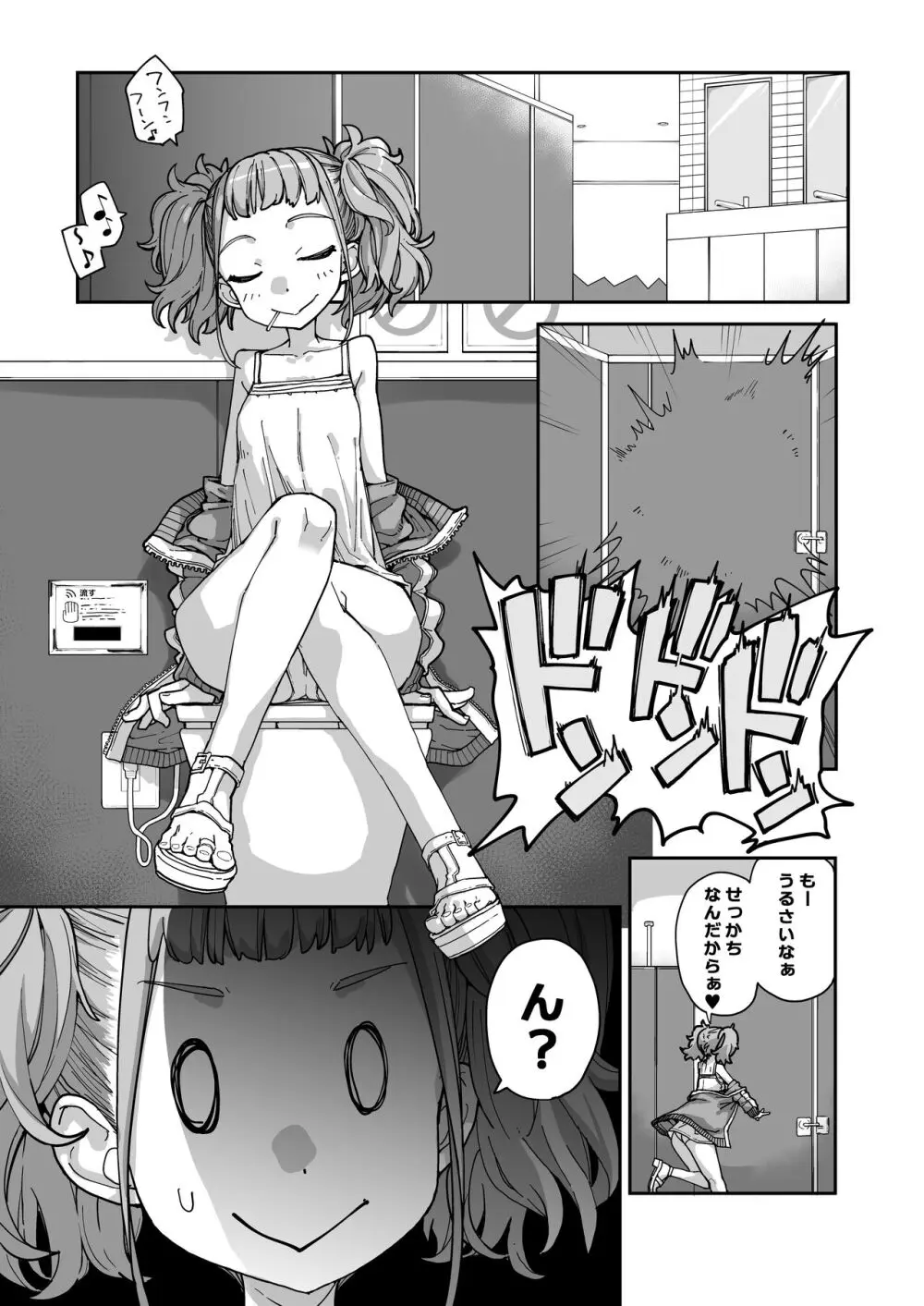 メスガキがあらわれた！3 Page.57