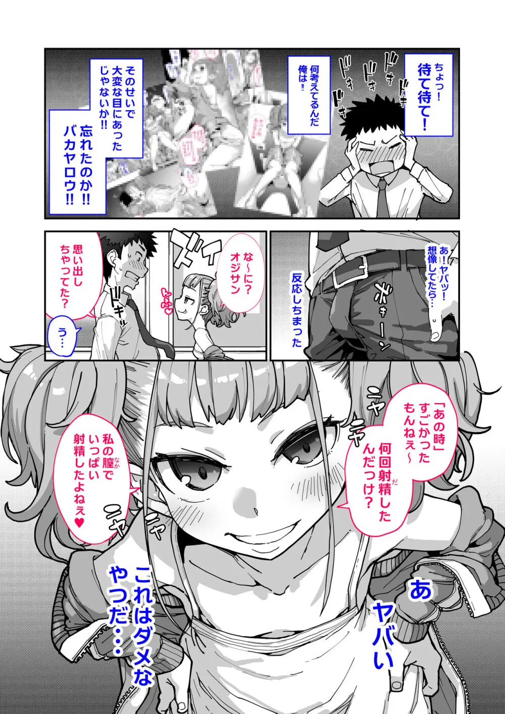 メスガキがあらわれた！3 Page.8