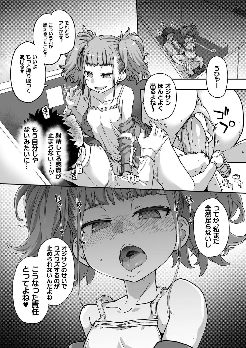 メスガキがあらわれた！3 Page.81