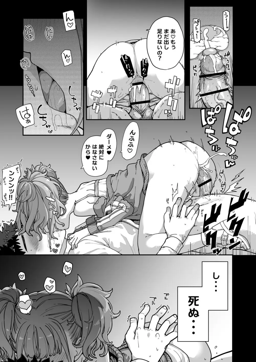 メスガキがあらわれた！3 Page.86