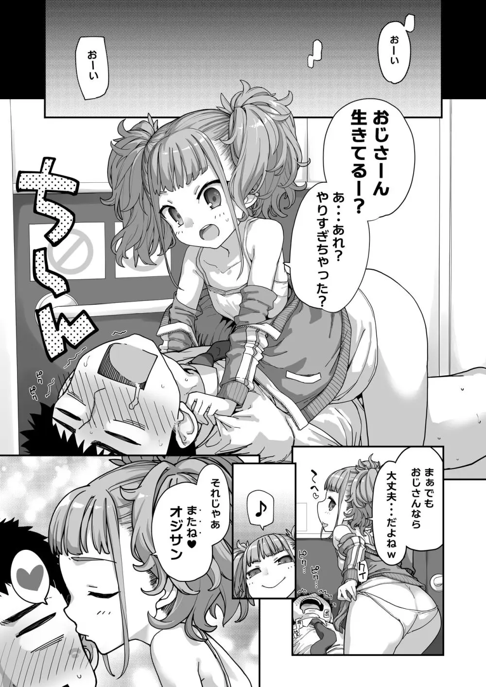 メスガキがあらわれた！3 Page.87