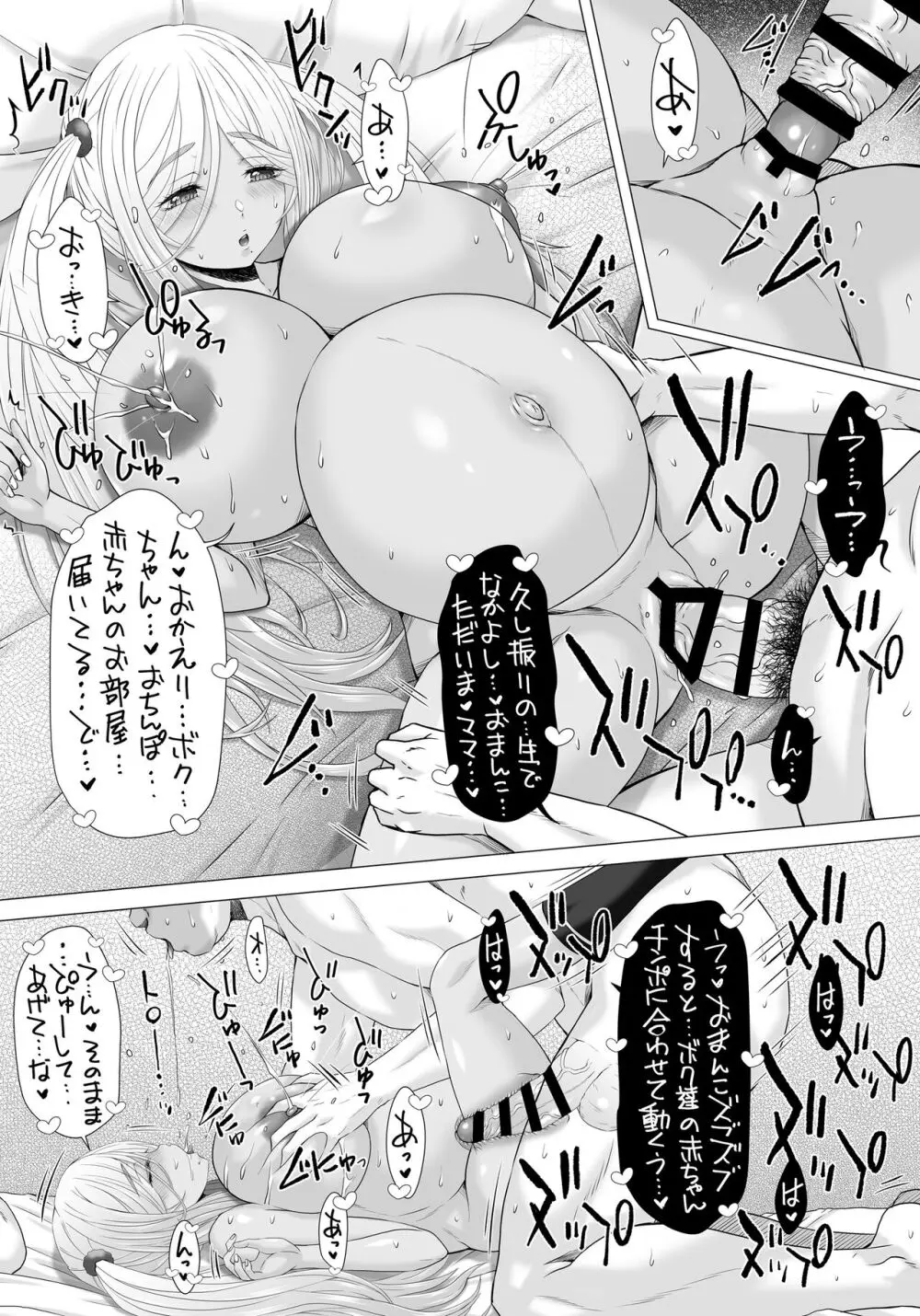 ポテノイモコ Page.21