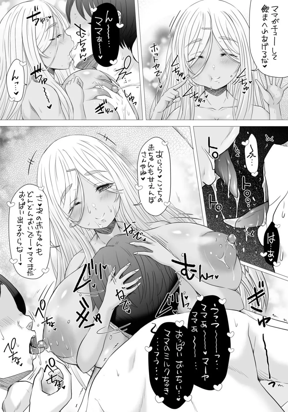 ポテノイモコ Page.8