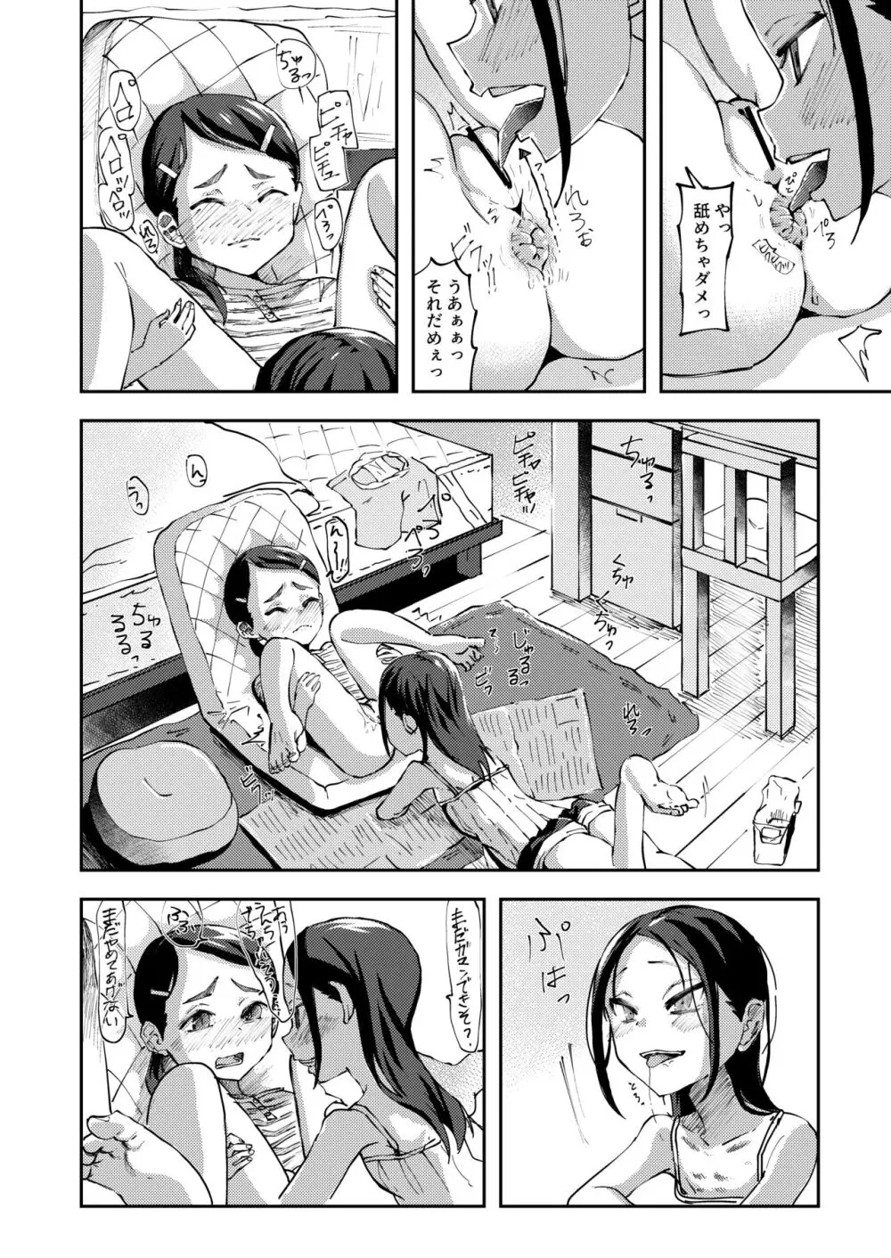 奥原沙歩&杉原梨涼 2 Page.4