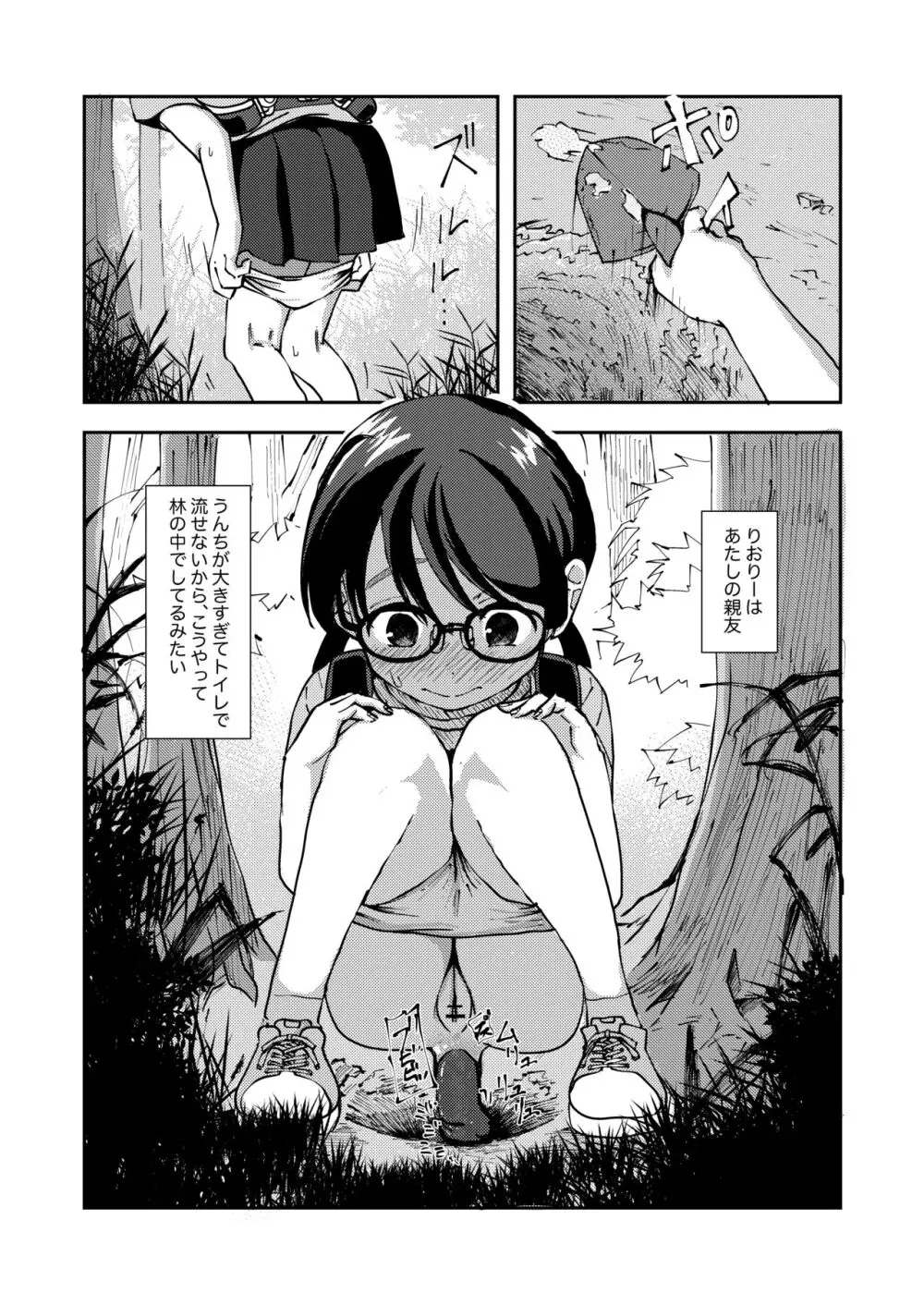 親友の排泄物に興奮する女の子