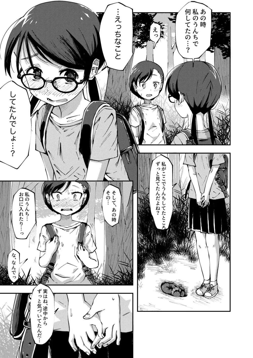 親友の排泄物に興奮する女の子 Page.1