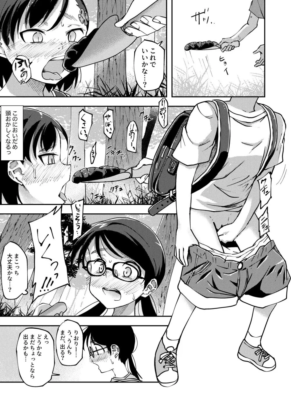 親友の排泄物に興奮する女の子 Page.5