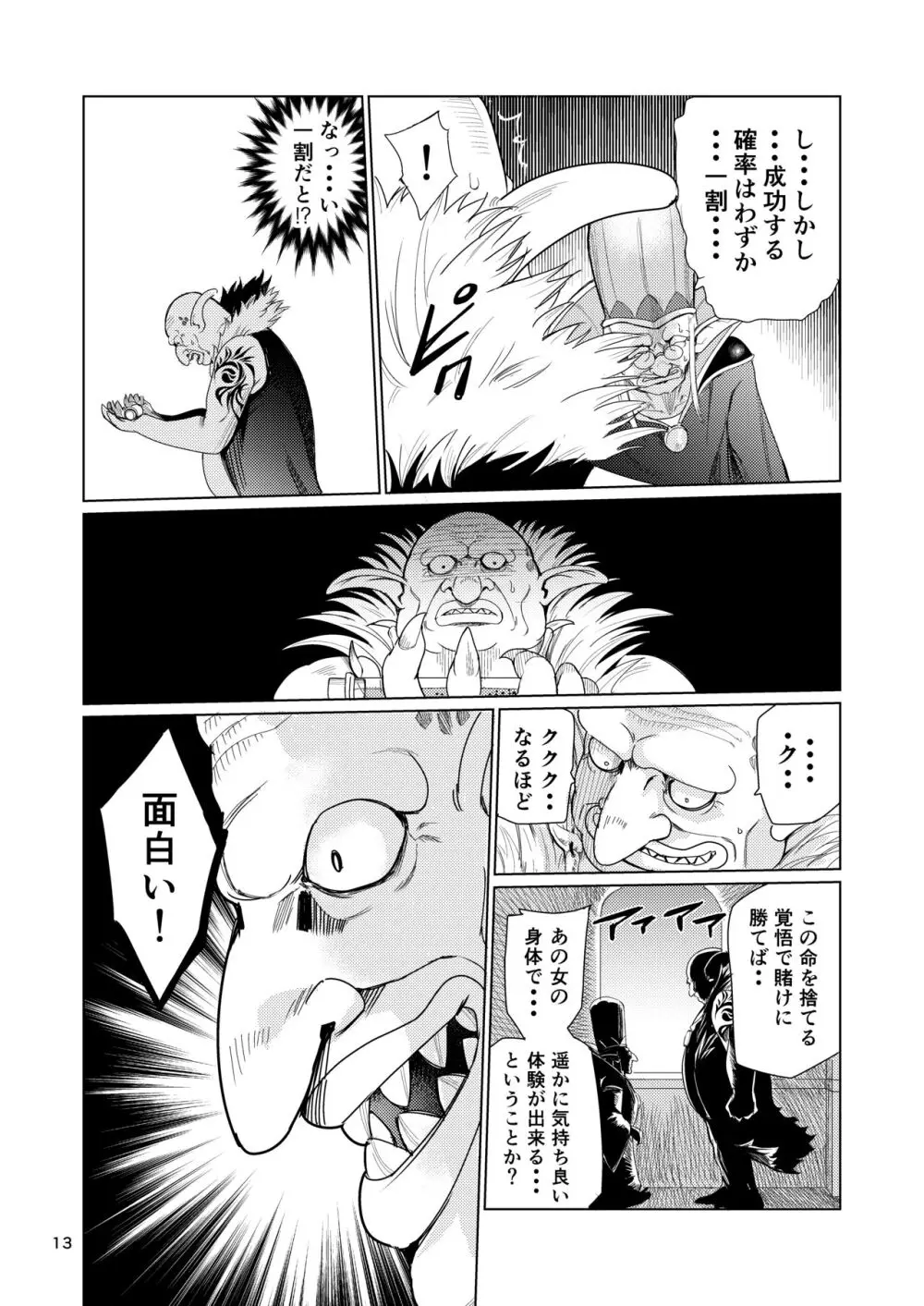 狂乱の討伐姫ダリア Page.12