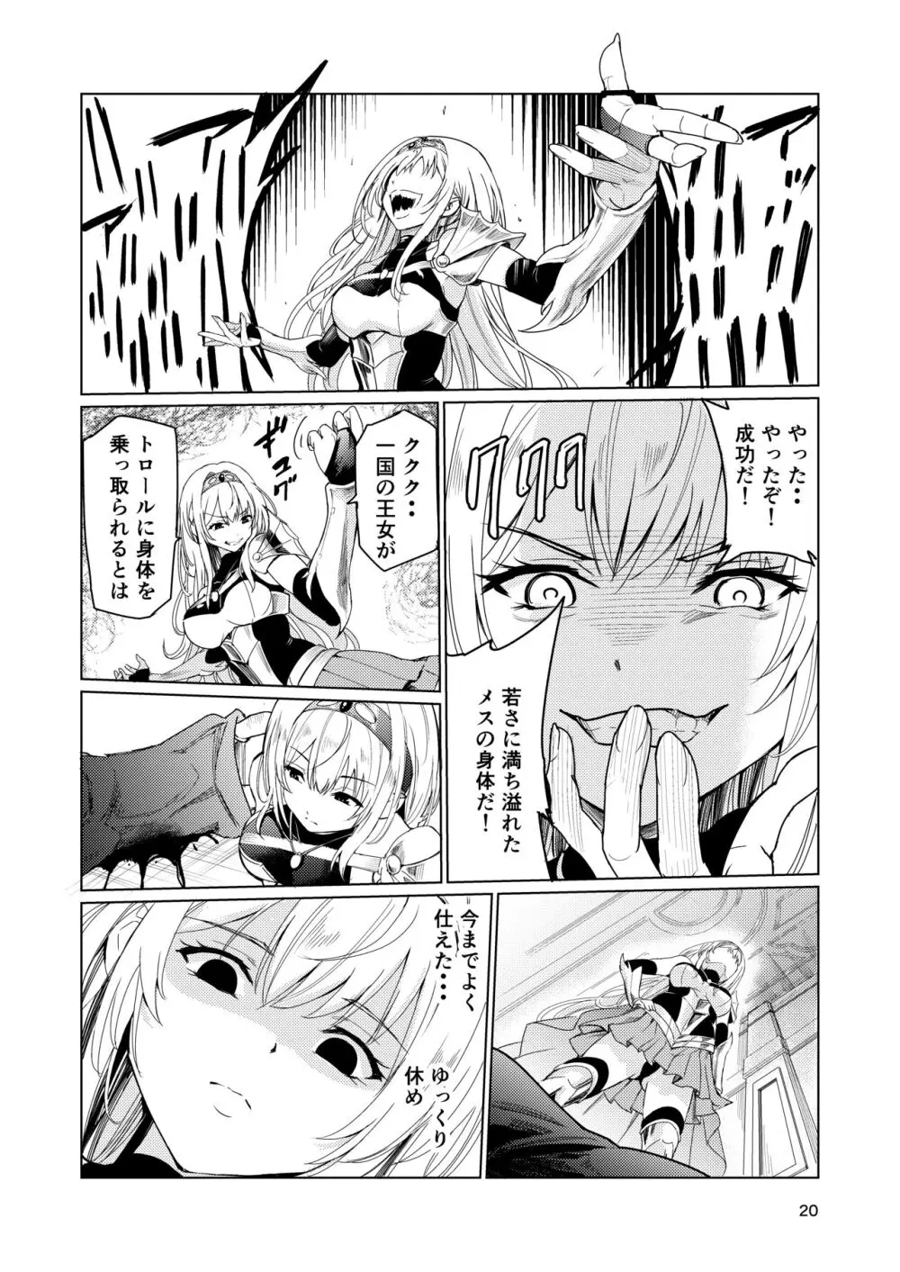 狂乱の討伐姫ダリア Page.19