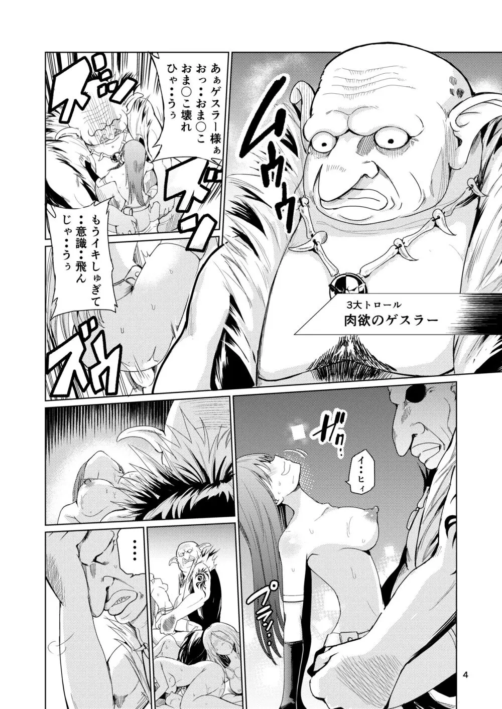 狂乱の討伐姫ダリア Page.3